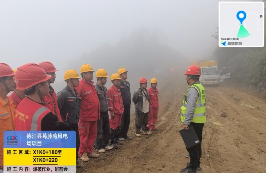 【贵阳新联】承接德江葛藤湾风电场项日安全实施首次爆破作业