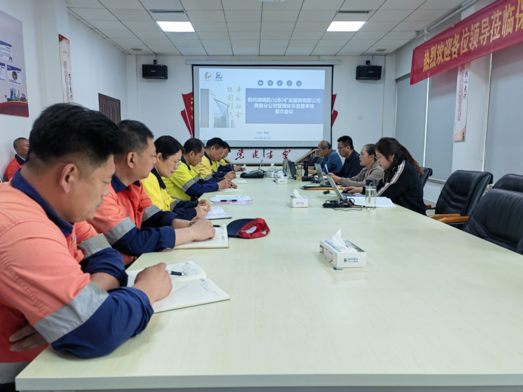 【保利澳瑞】凯山东费县分公司通过质量、安全、职业健康三个体系监督审核