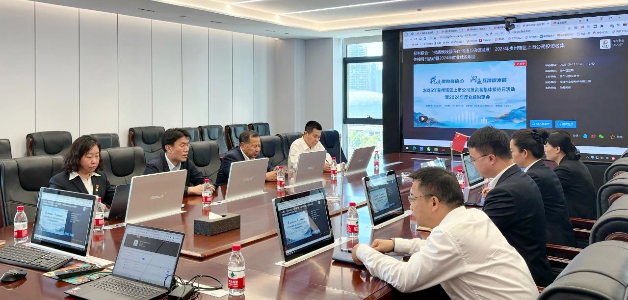 保利联合举行2024年度网上业绩说明会暨参加上市公司专项业务培训会